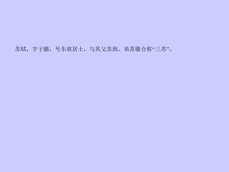 《六月二十七日望湖楼醉书》PPT课件下载