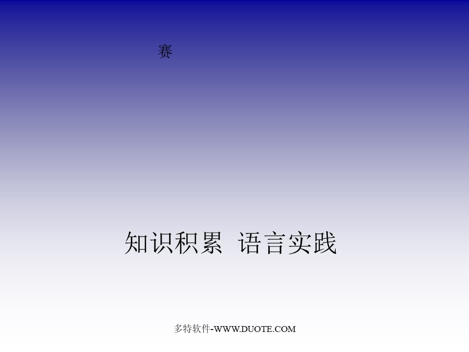 《狼》PPT课件2下载