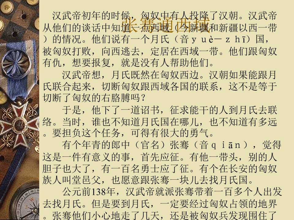 《丝绸之路》PPT课件3下载