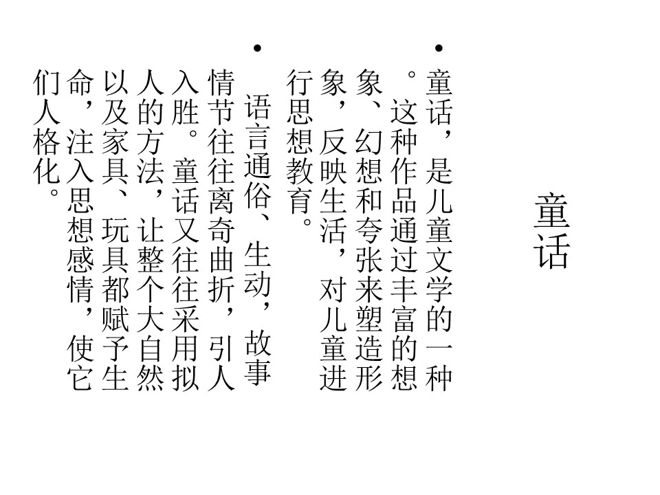 《七颗钻石》PPT课件下载4下载