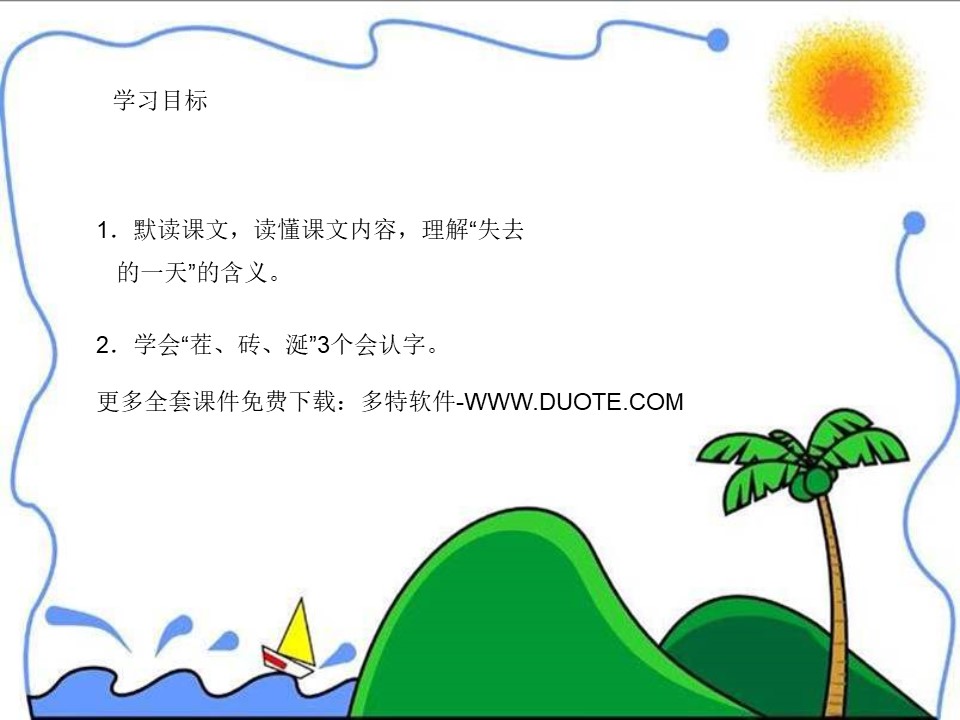 《失去的一天》PPT课件下载