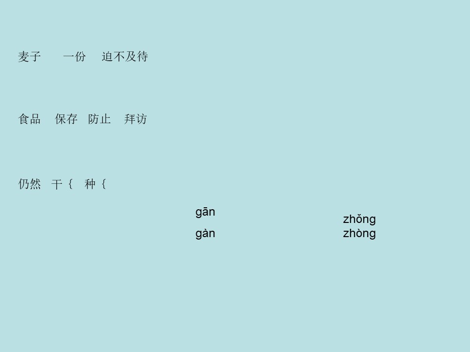 《三袋麦子》PPT课件5下载