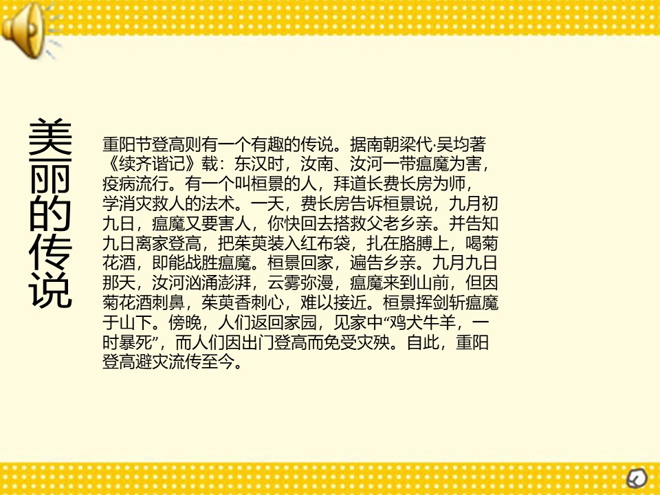 《九月九日忆山东兄弟》PPT教学课件下载2下载