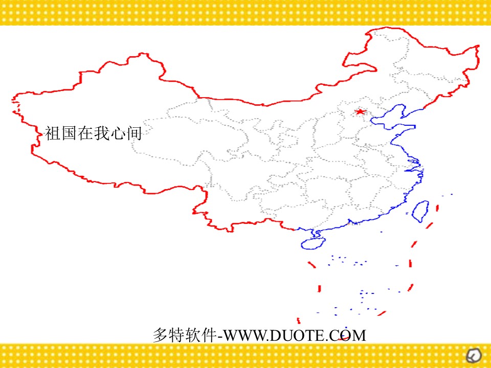 《祖国在我心间》PPT课件2下载