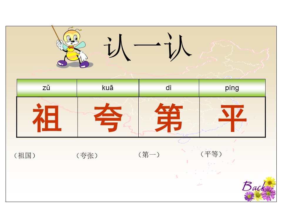 《祖国在我心间》PPT课件下载