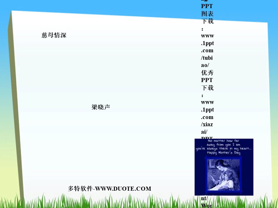 《慈母情深》PPT课件下载2下载