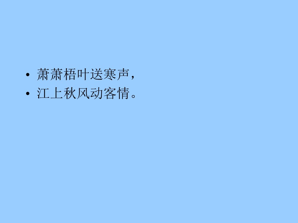 《夜书所见》PPT教学课件下载2下载