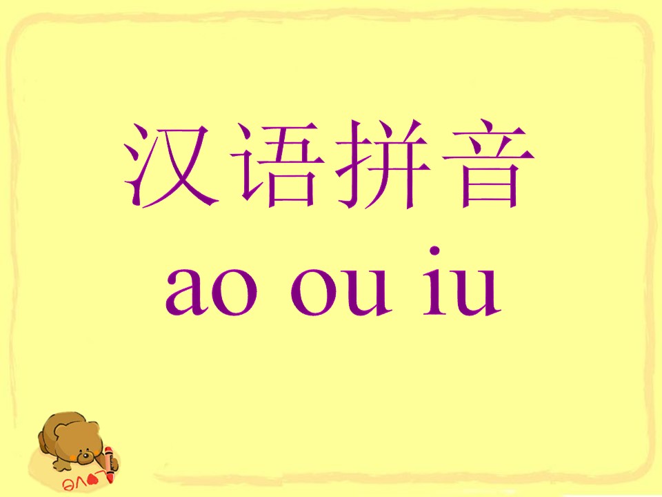 《aoouiu》PPT课件下载