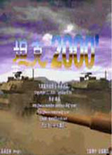 坦克2001