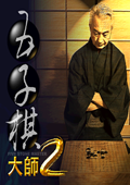 五子棋大师2