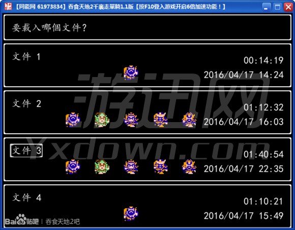 吞食天地2：千里走单骑v1.3截图