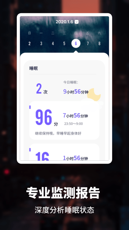 睡眠健康管家软件截图3
