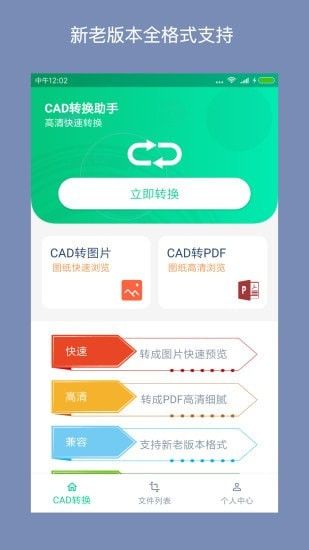 CAD转换助手软件截图0