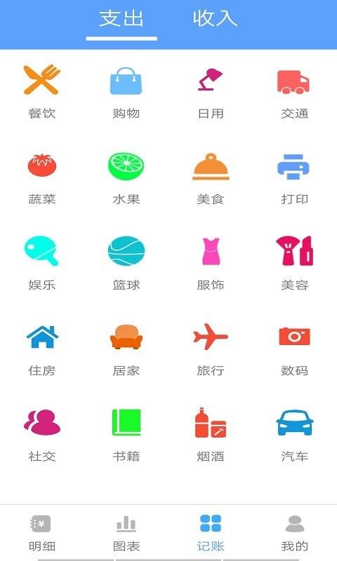 开运记账软件截图3