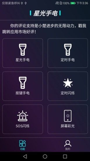 星光手电软件截图1