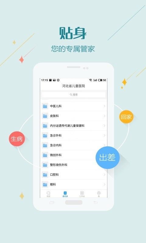 冀儿医联体软件截图1