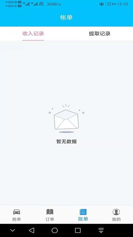 爱家派送软件截图2