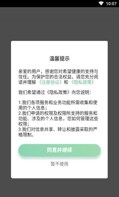 希望健康软件截图3