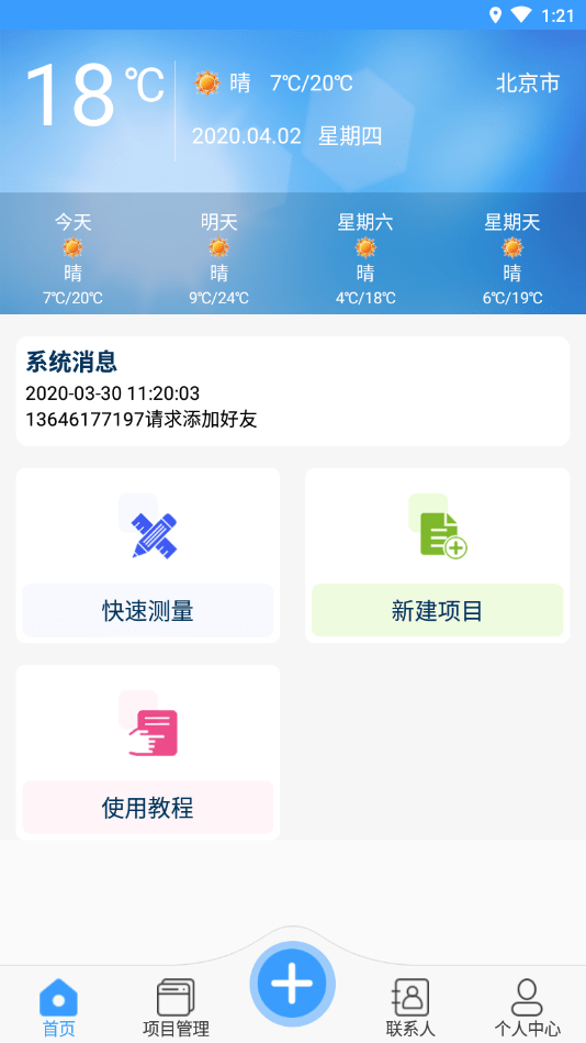 门窗测量大师软件截图0