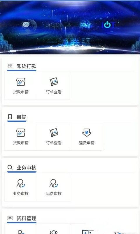 一城联盟软件截图2