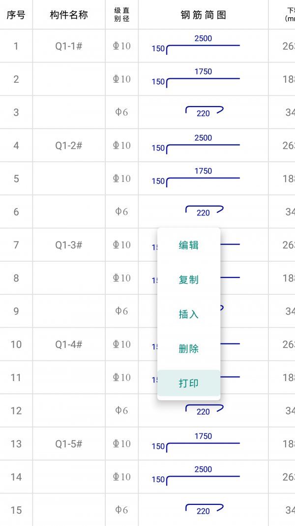 料表阅读器软件截图2