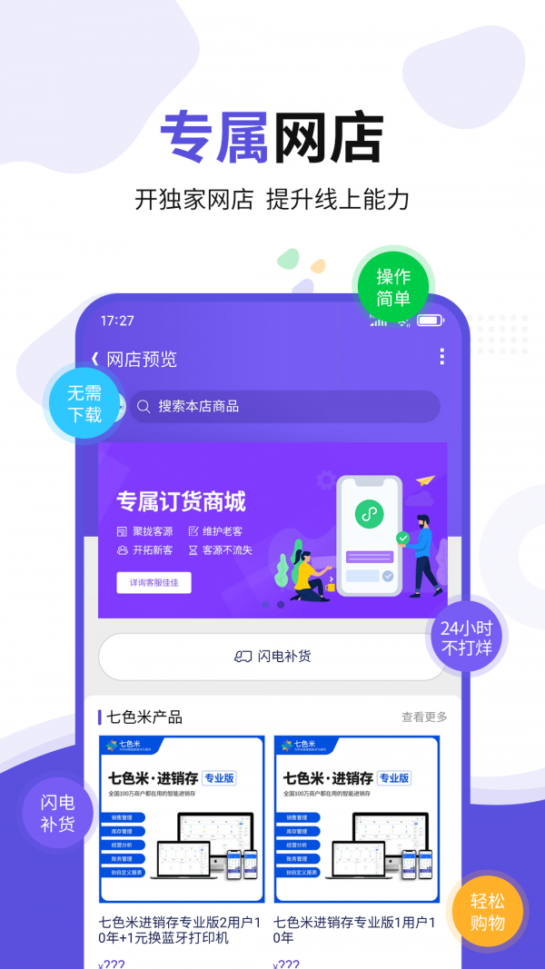 七色米ERP软件截图1