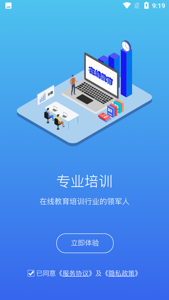 常春藤课堂软件截图1