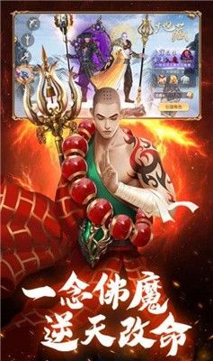 魔僧改命软件截图2