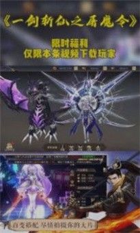 一剑斩仙之屠魔令软件截图0