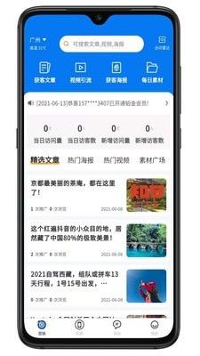 矩阵拓客软件截图0