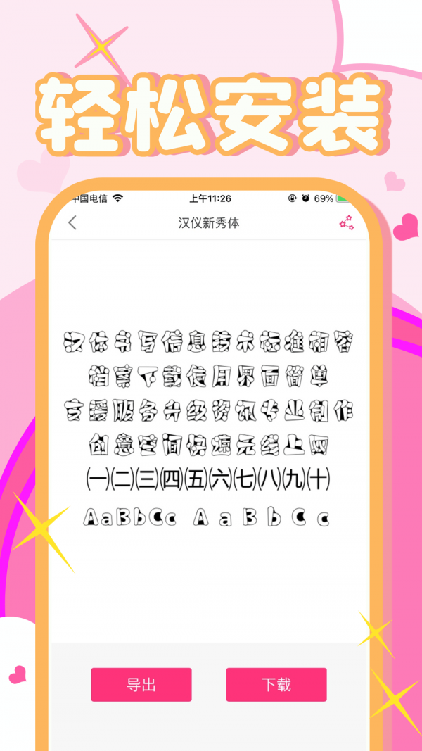 字体美化秀秀软件截图1