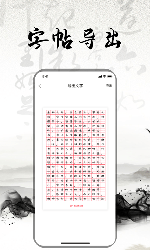 练字书法大师软件截图3