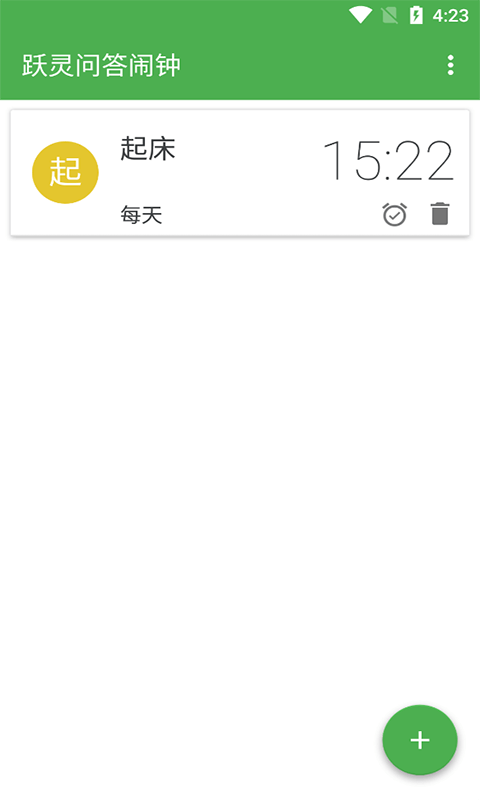 跃灵问答闹钟软件截图0