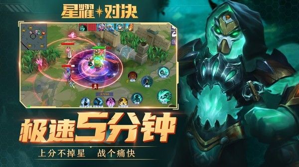 星耀对决无限金币版软件截图2