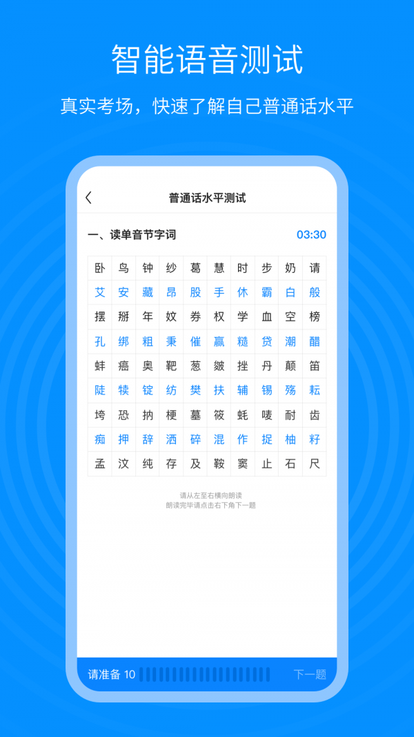 普通话考试通软件截图1