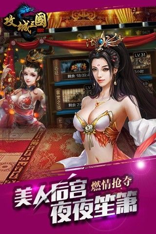 攻城三国H5软件截图1