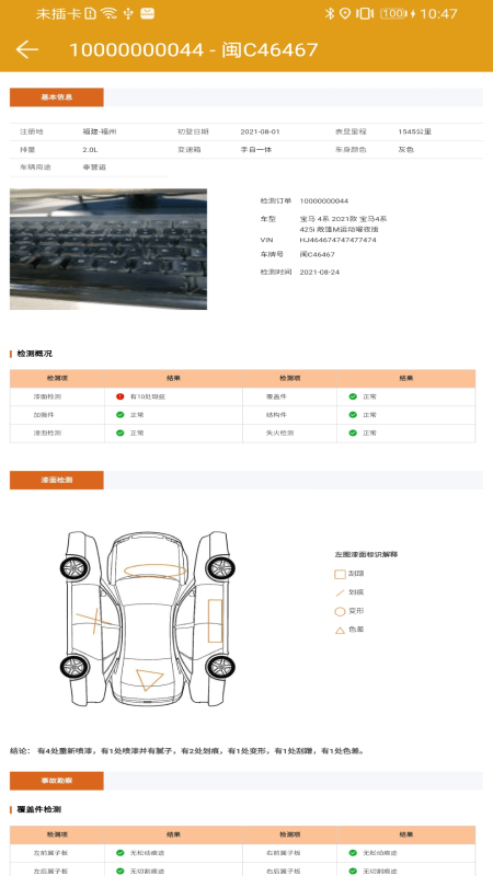 蜂眼查软件截图2