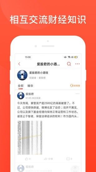 爱股圈软件截图2