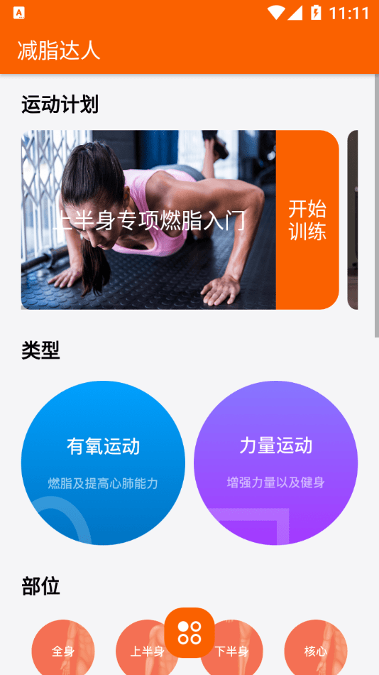 减脂达人软件截图0