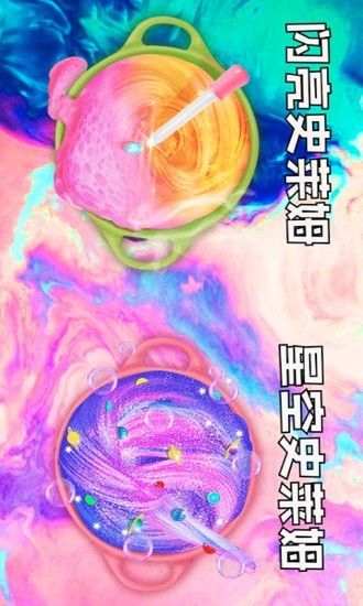 史莱姆独角兽彩泥制作中文版软件截图1