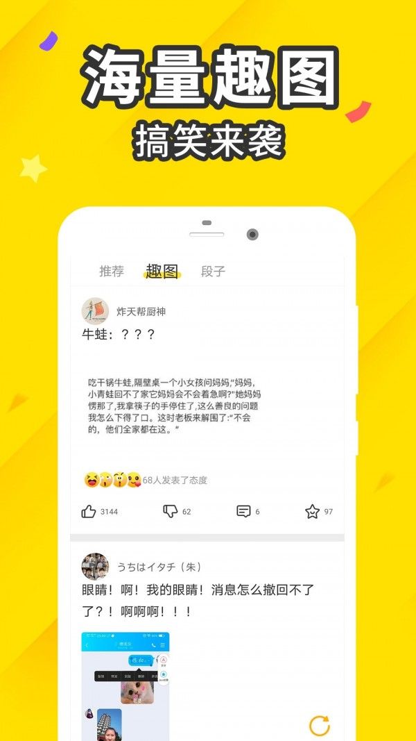 逗趣搞笑软件截图2