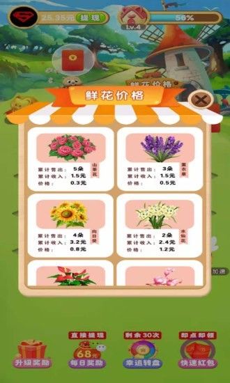 奇迹花园红包版软件截图2