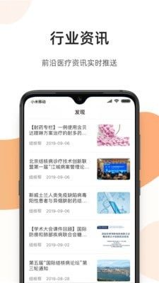 百医通医生端软件截图3