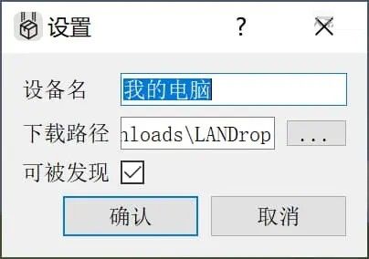 LANDrop(局域网文件传输工具)下载