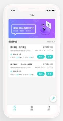 全品智能作业学生软件截图2