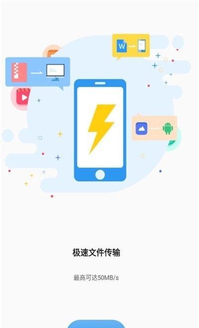 迪迪传输软件截图1