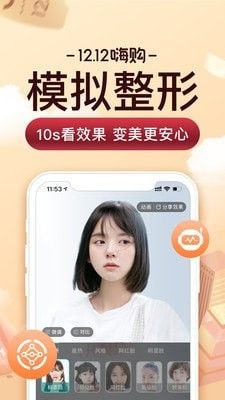 圆脸更美秘诀软件截图2