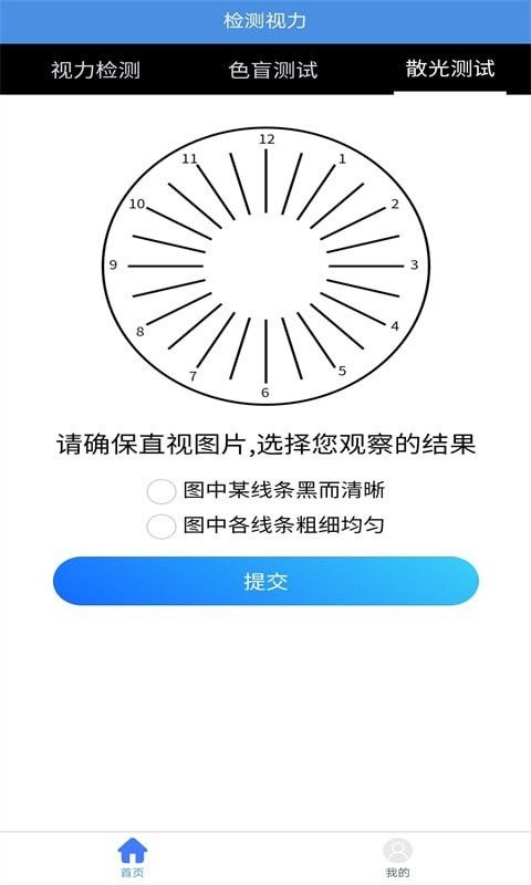 随手视力锻炼软件截图2