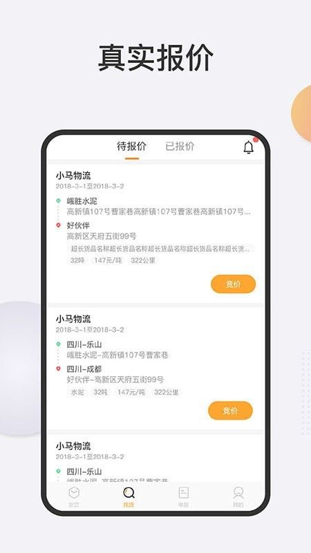 一路领鲜物流端软件截图1