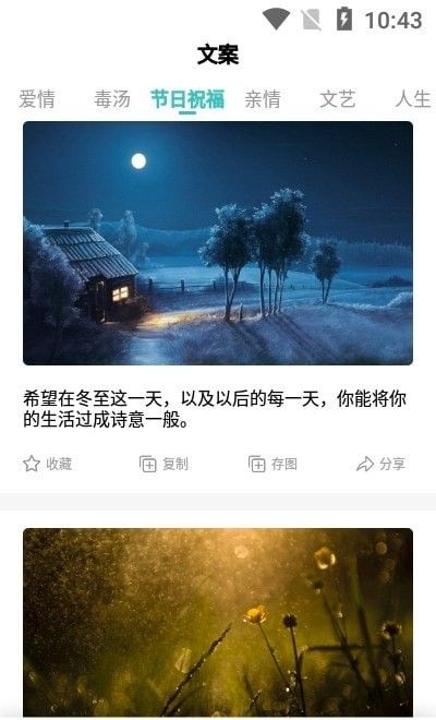 文案素材之家软件截图2